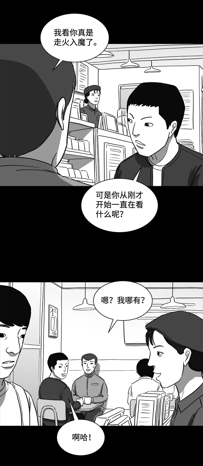 [第35话] 选择恐惧症（2） 第5页