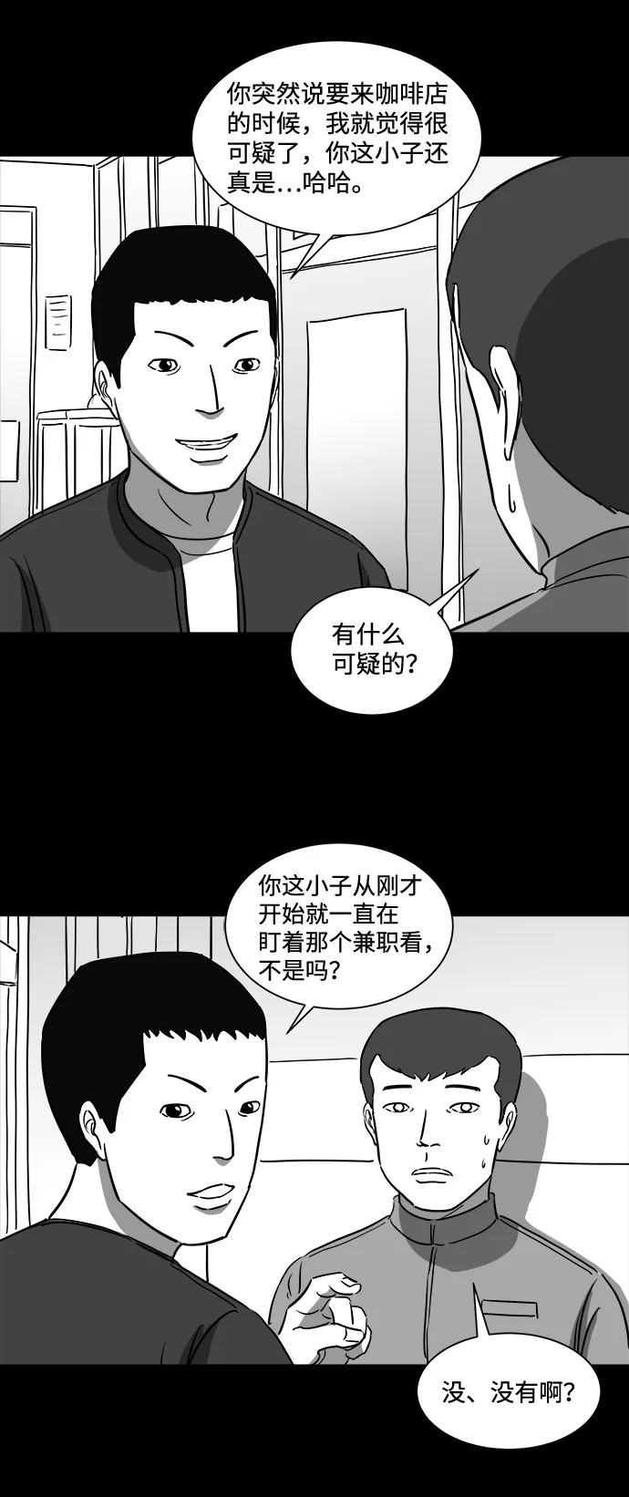 [第35话] 选择恐惧症（2） 第6页