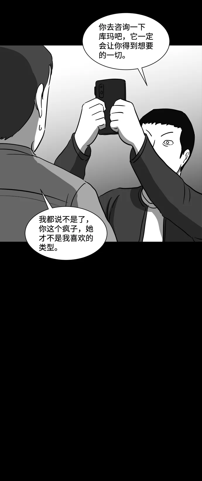 [第35话] 选择恐惧症（2） 第7页