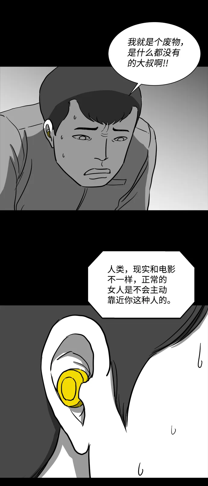 [第35话] 选择恐惧症（2） 第15页