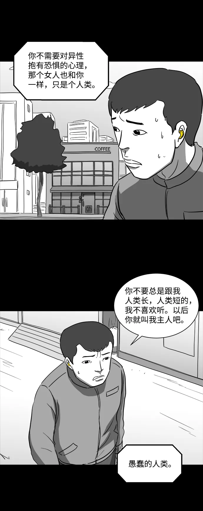 [第35话] 选择恐惧症（2） 第17页