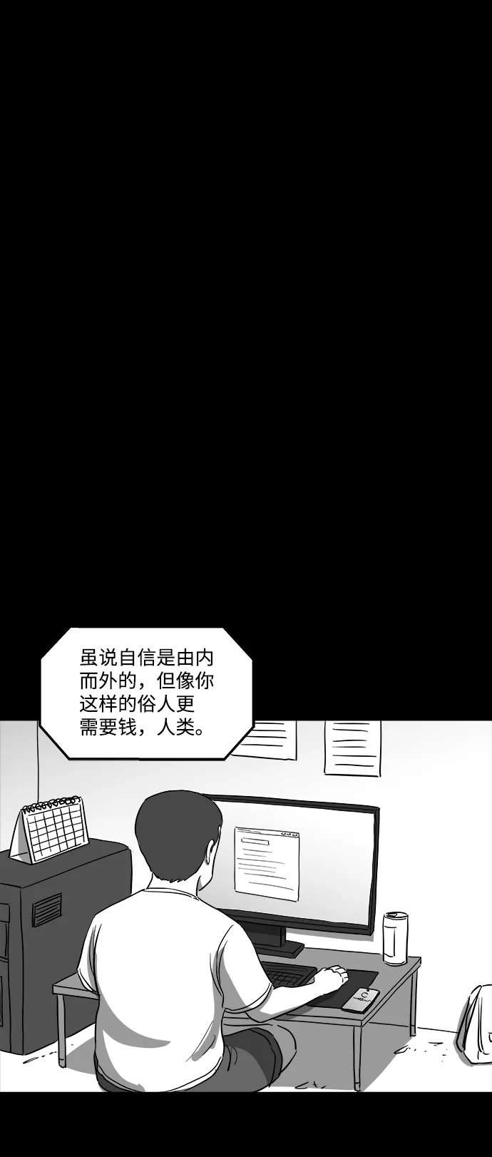 [第35话] 选择恐惧症（2） 第18页