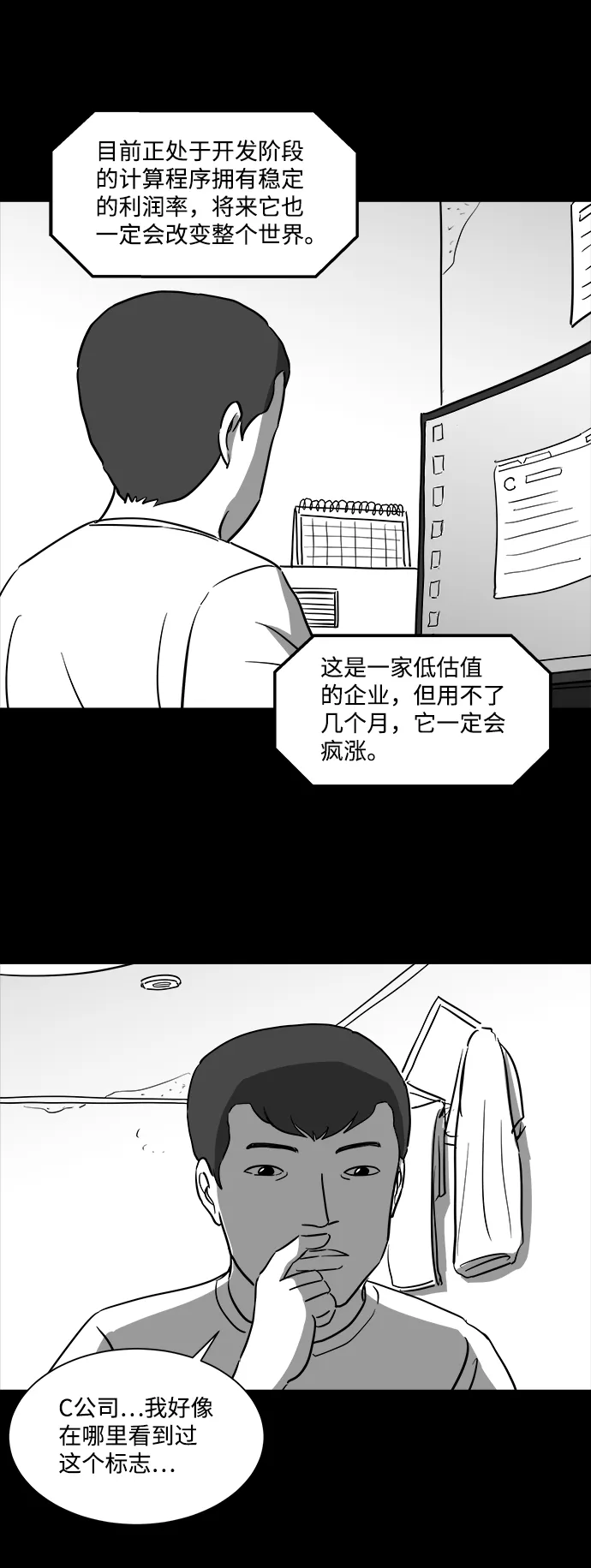 [第35话] 选择恐惧症（2） 第19页