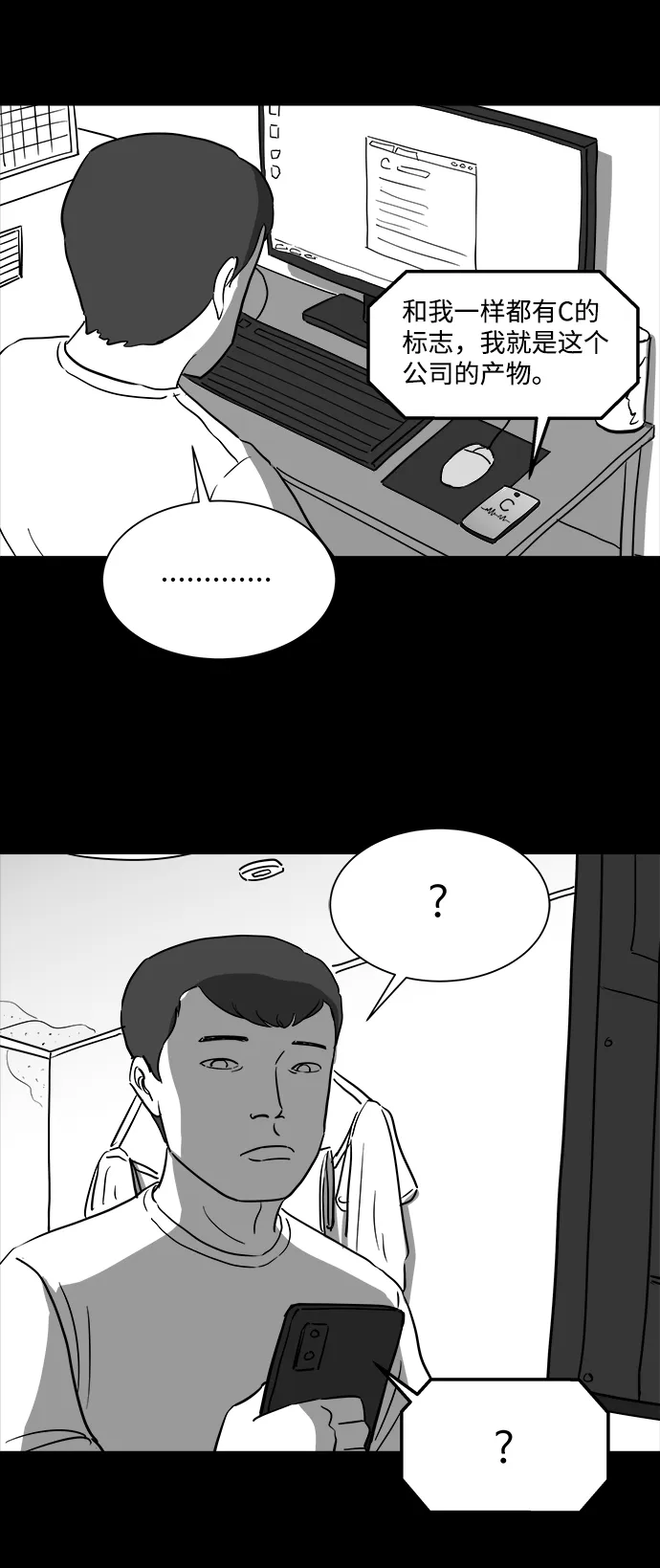 [第35话] 选择恐惧症（2） 第20页