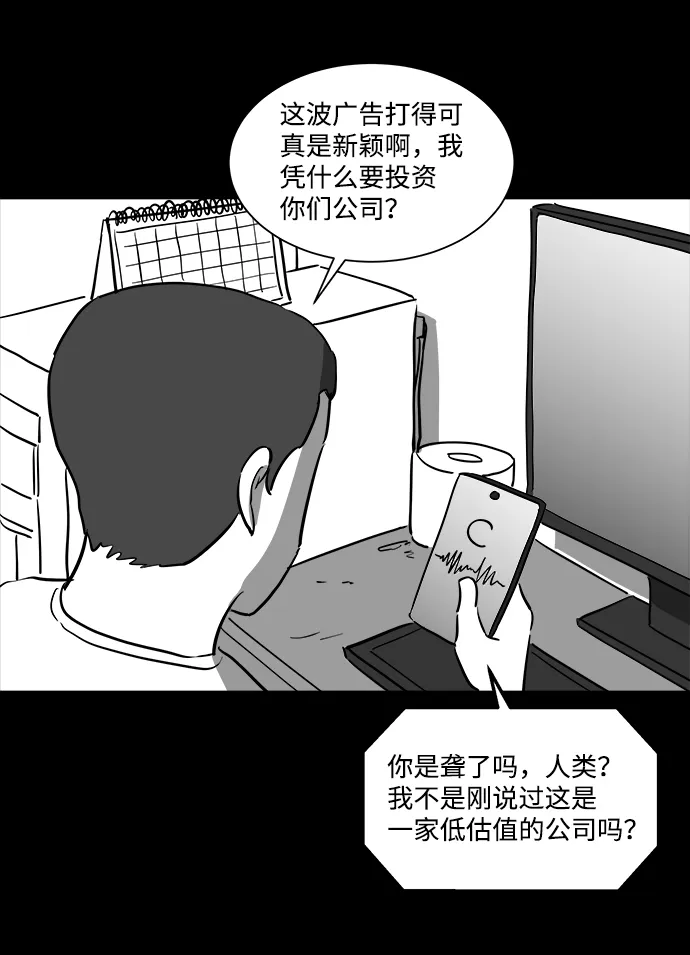 [第35话] 选择恐惧症（2） 第21页
