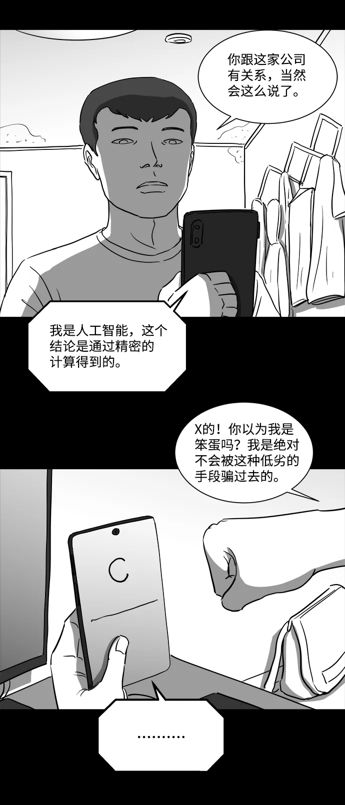 [第35话] 选择恐惧症（2） 第22页