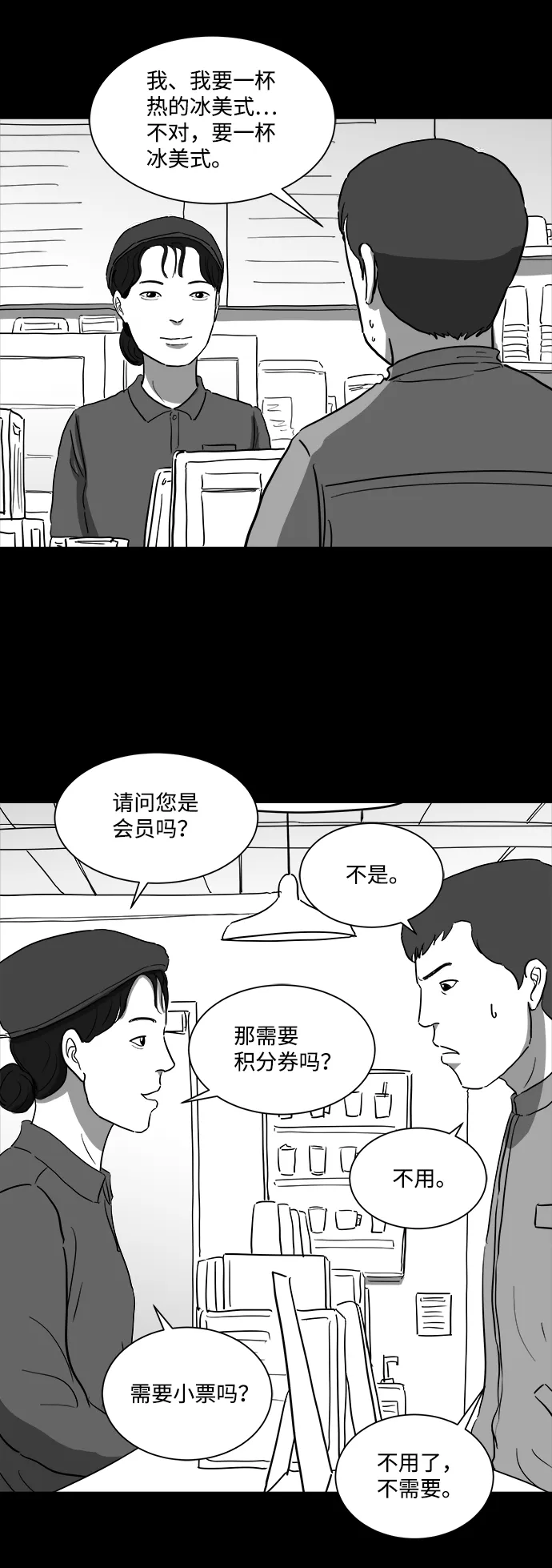[第35话] 选择恐惧症（2） 第25页