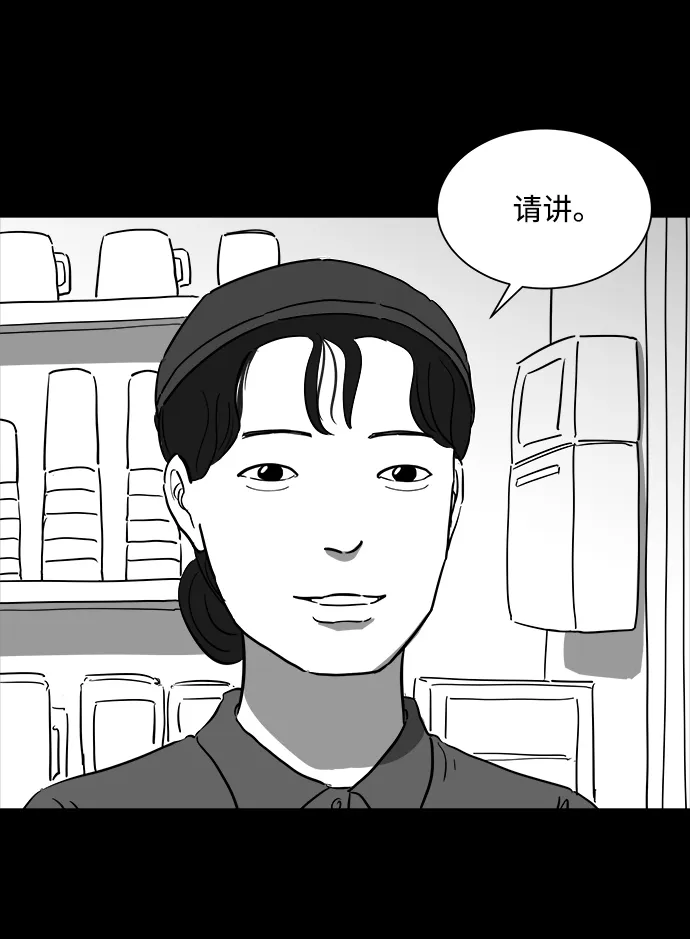 [第35话] 选择恐惧症（2） 第28页