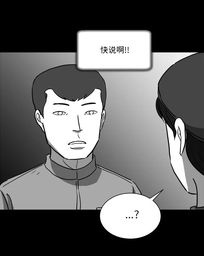 [第35话] 选择恐惧症（2） 第29页