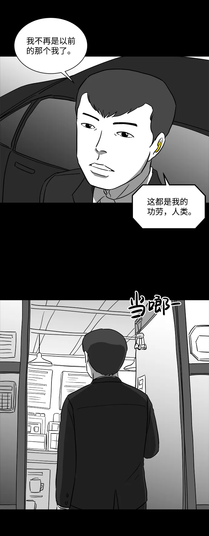[第35话] 选择恐惧症（2） 第41页