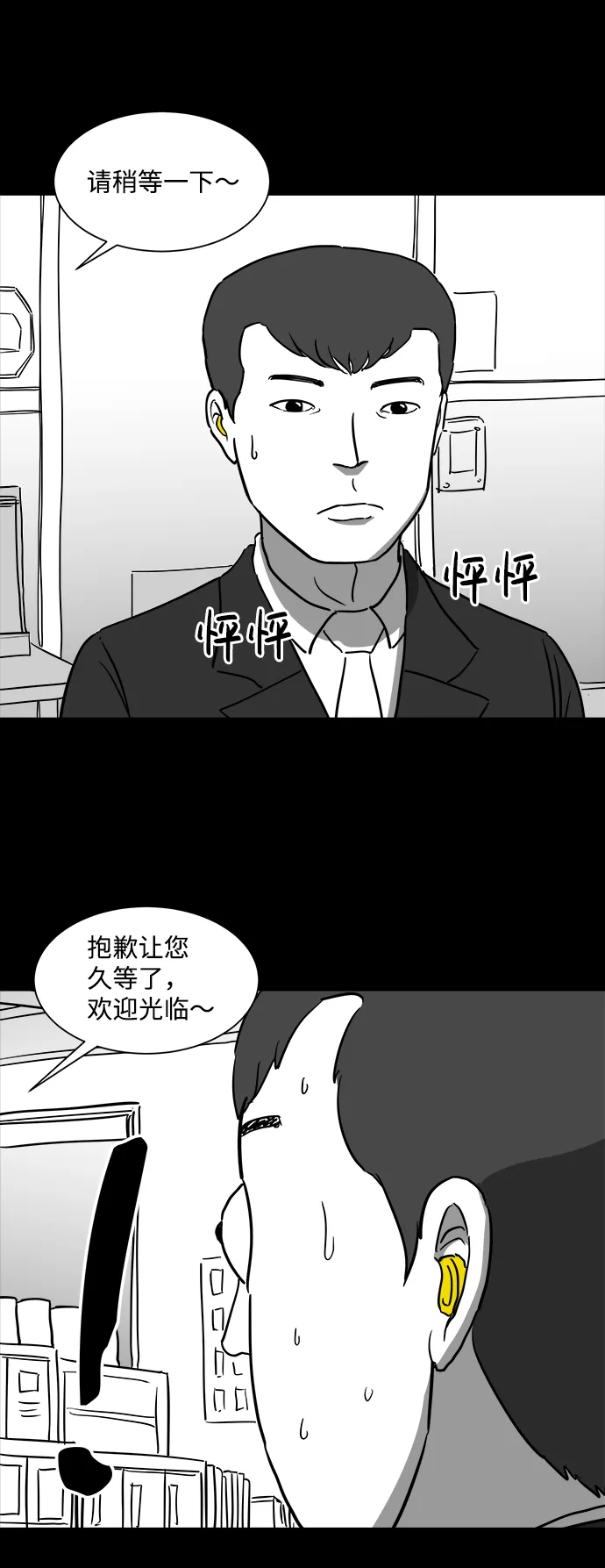 [第35话] 选择恐惧症（2） 第43页
