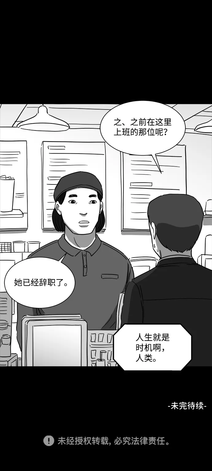 [第35话] 选择恐惧症（2） 第44页