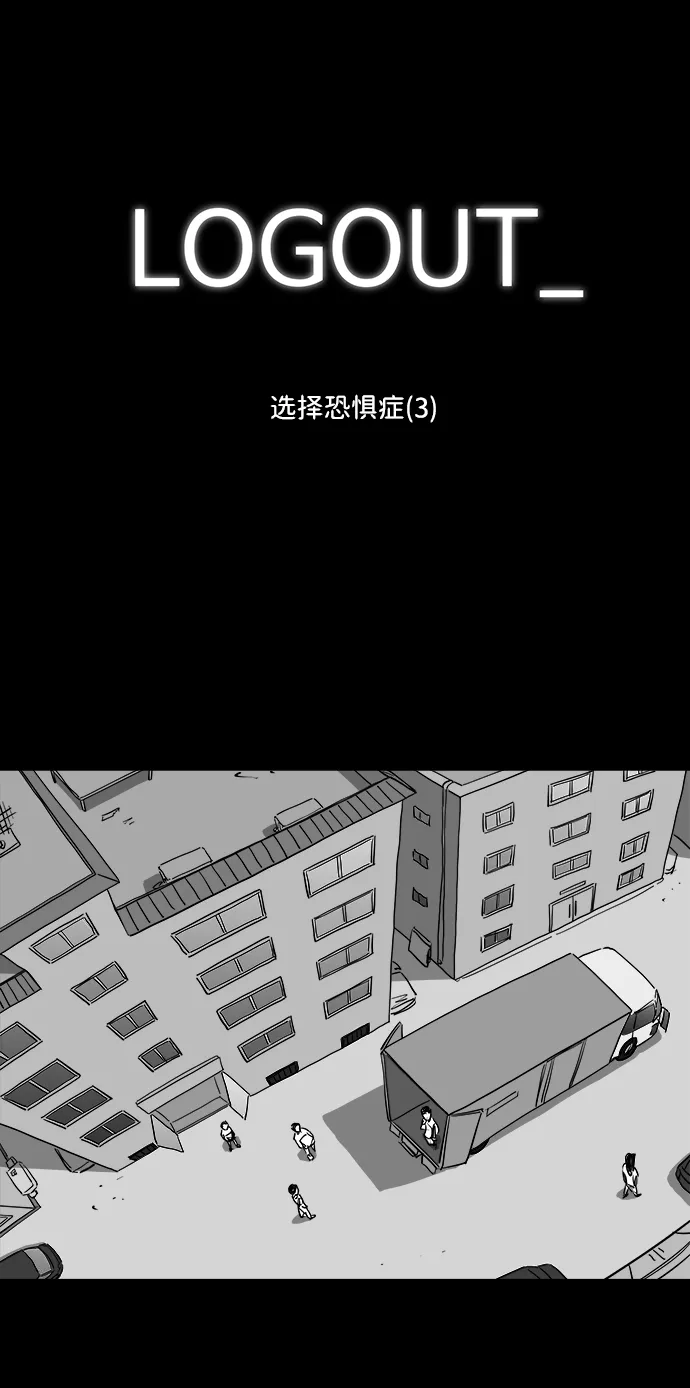 [第36话] 选择恐惧症（3） 第2页