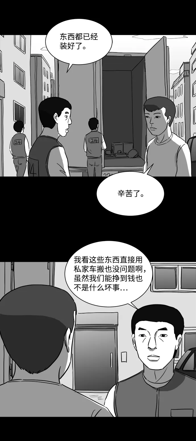 [第36话] 选择恐惧症（3） 第4页