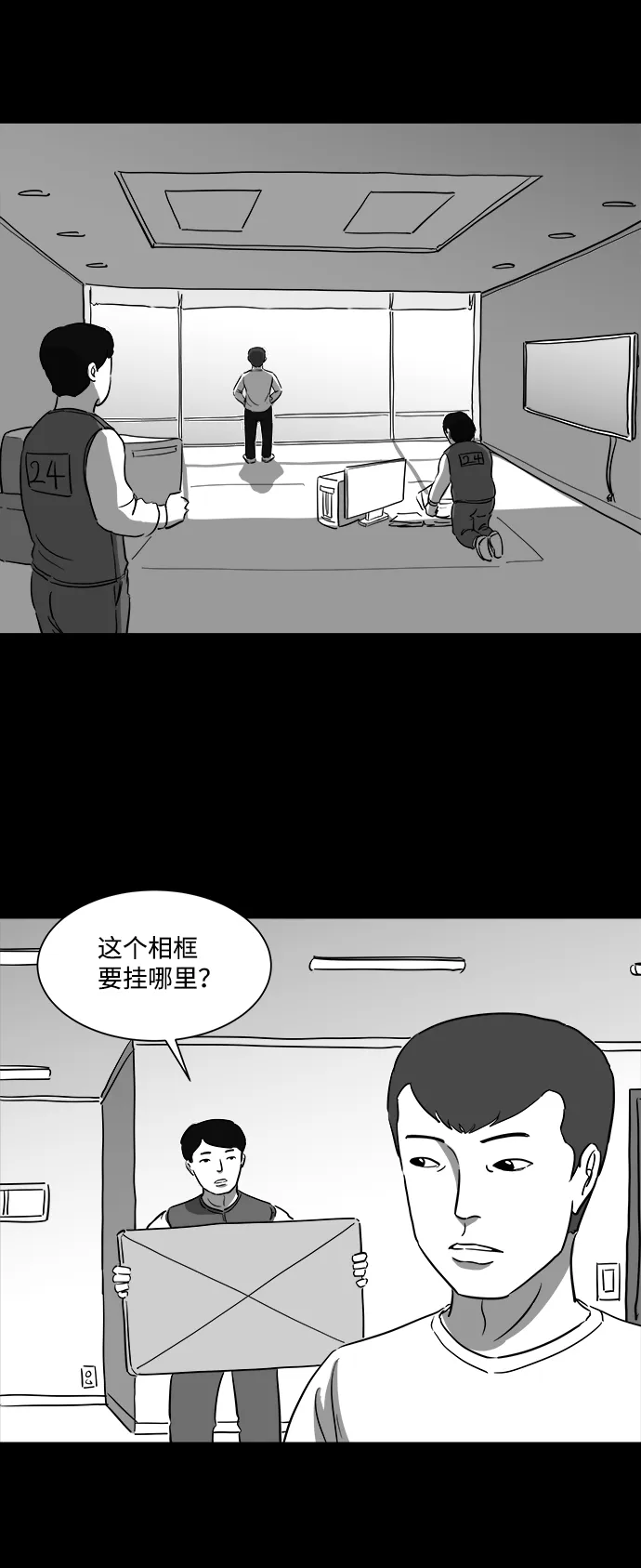 [第36话] 选择恐惧症（3） 第7页