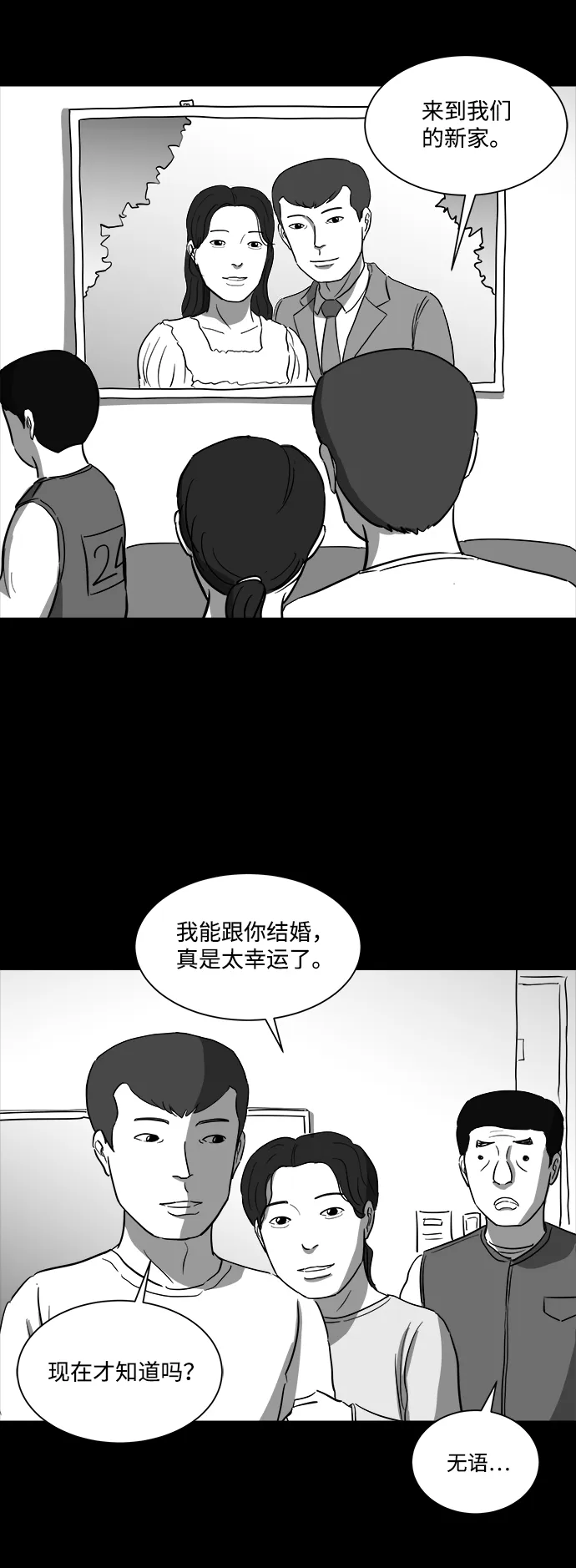 [第36话] 选择恐惧症（3） 第10页
