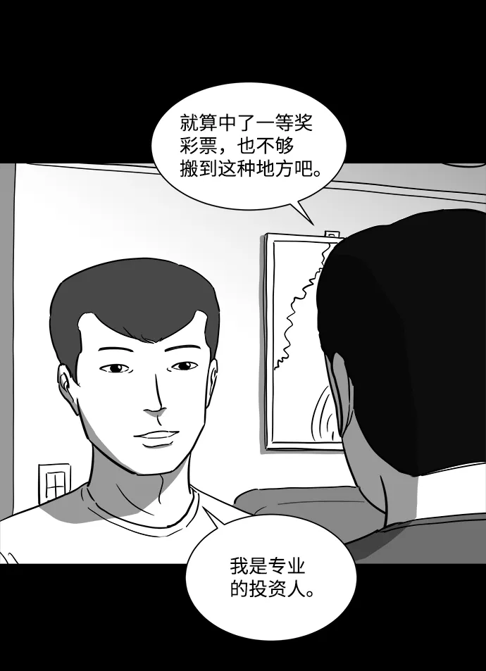 [第36话] 选择恐惧症（3） 第12页