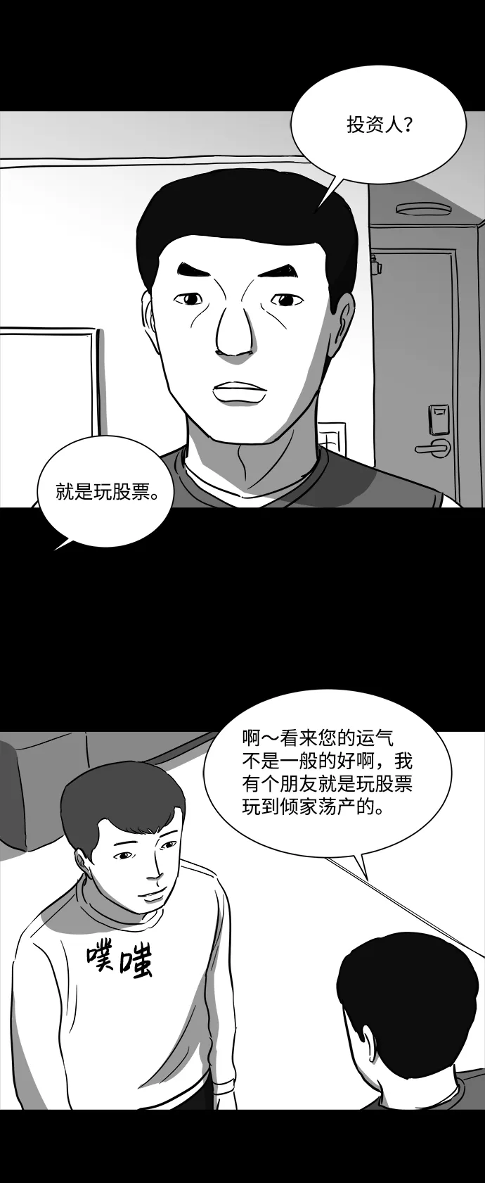 [第36话] 选择恐惧症（3） 第13页