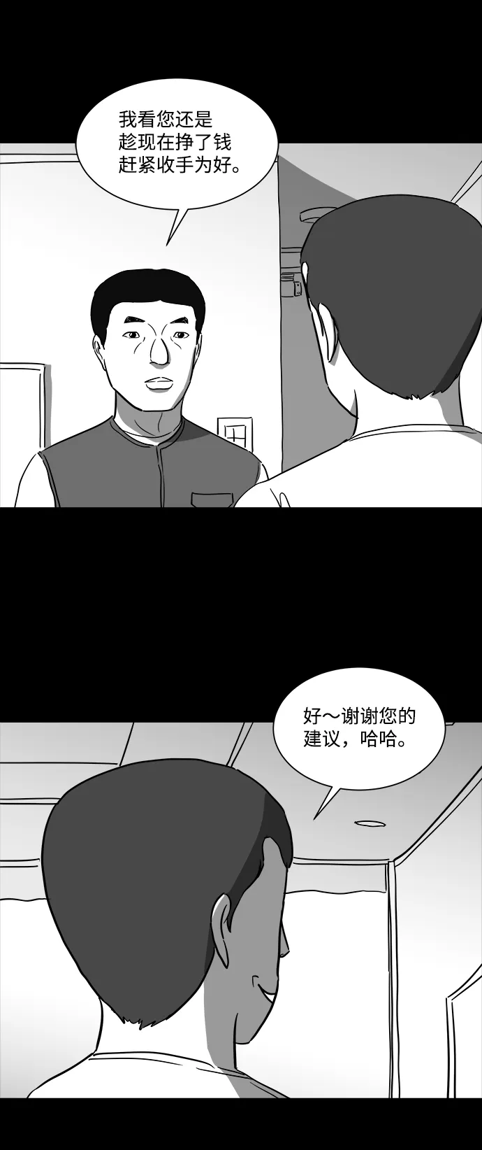 [第36话] 选择恐惧症（3） 第14页