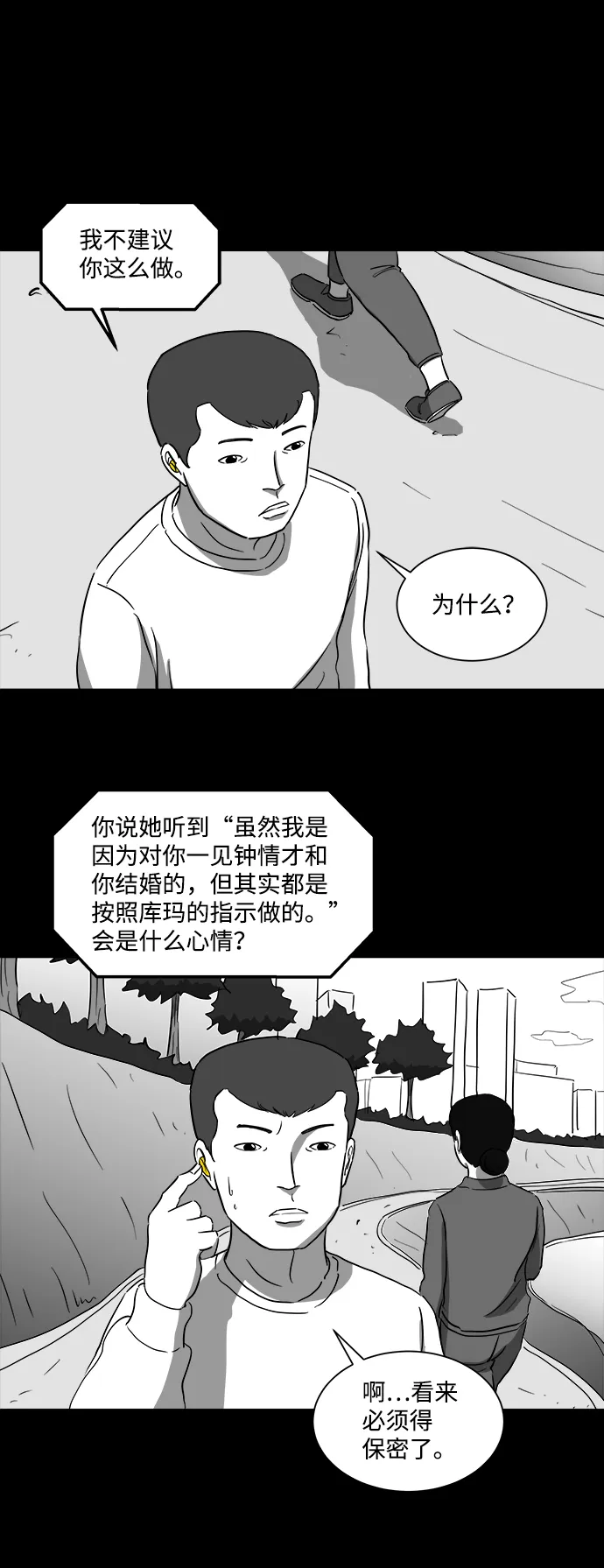 [第36话] 选择恐惧症（3） 第17页