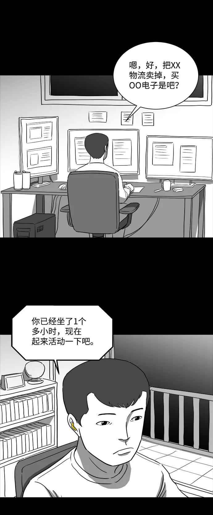 [第36话] 选择恐惧症（3） 第19页