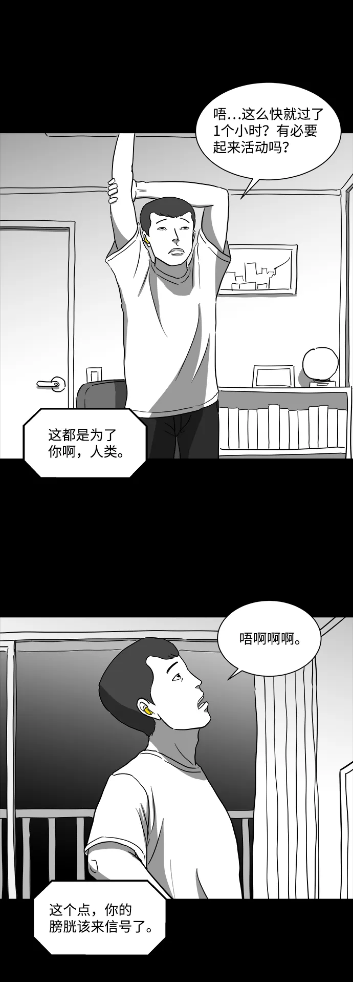 [第36话] 选择恐惧症（3） 第20页