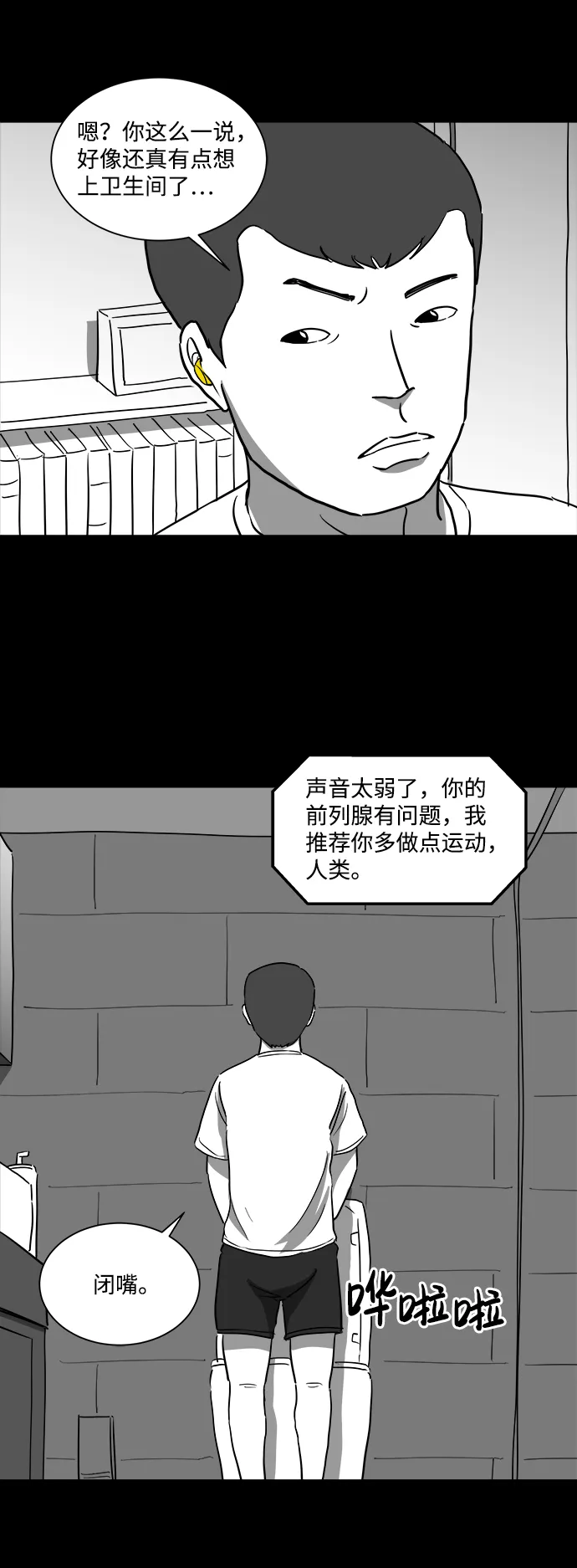 [第36话] 选择恐惧症（3） 第21页