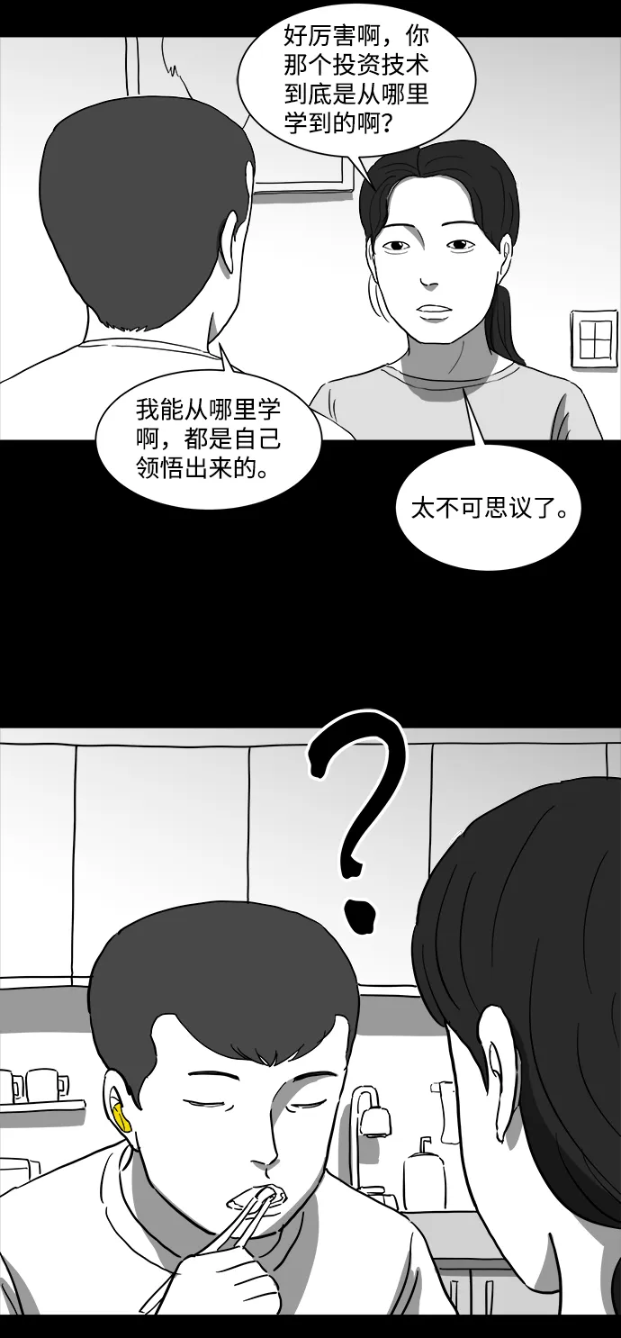 [第36话] 选择恐惧症（3） 第23页