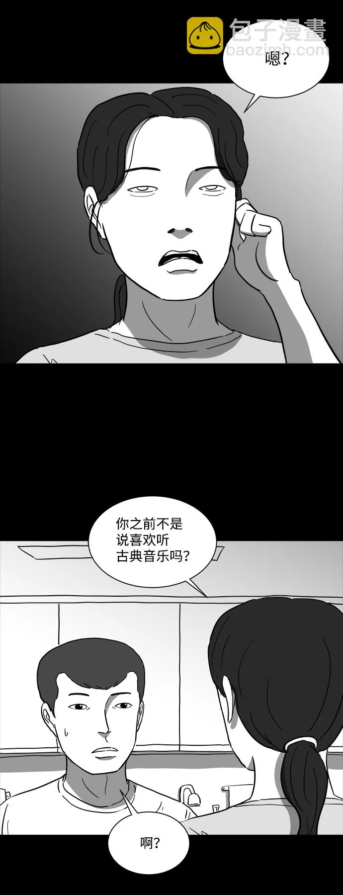 [第36话] 选择恐惧症（3） 第27页