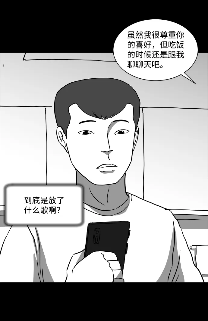 [第36话] 选择恐惧症（3） 第28页