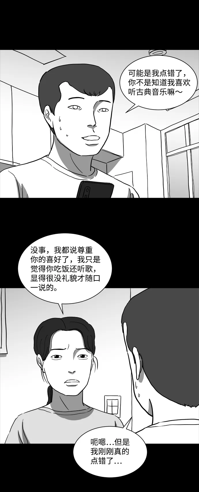 [第36话] 选择恐惧症（3） 第30页