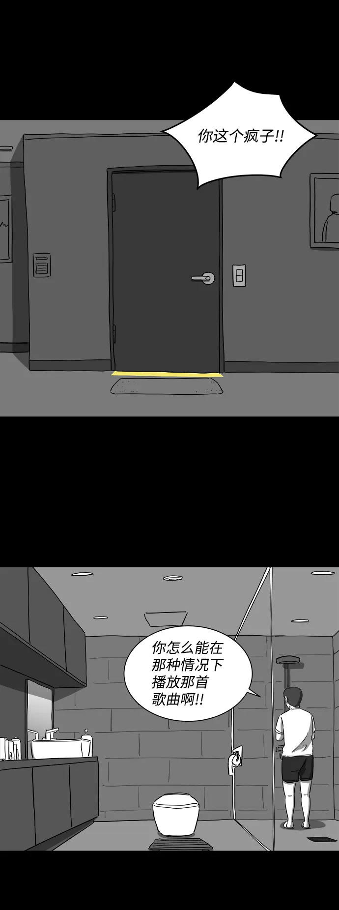 [第36话] 选择恐惧症（3） 第33页