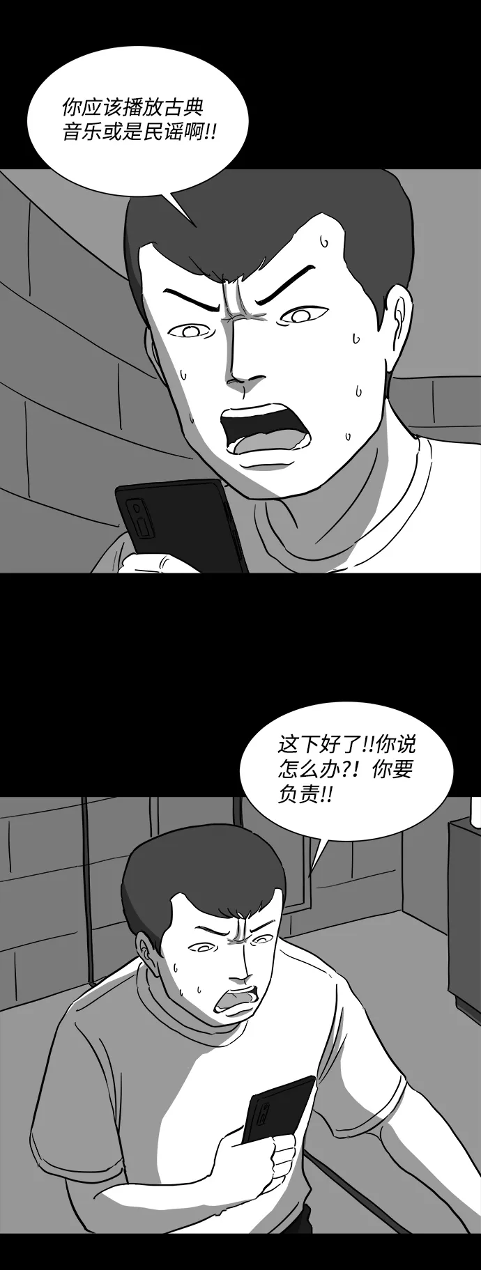 [第36话] 选择恐惧症（3） 第35页