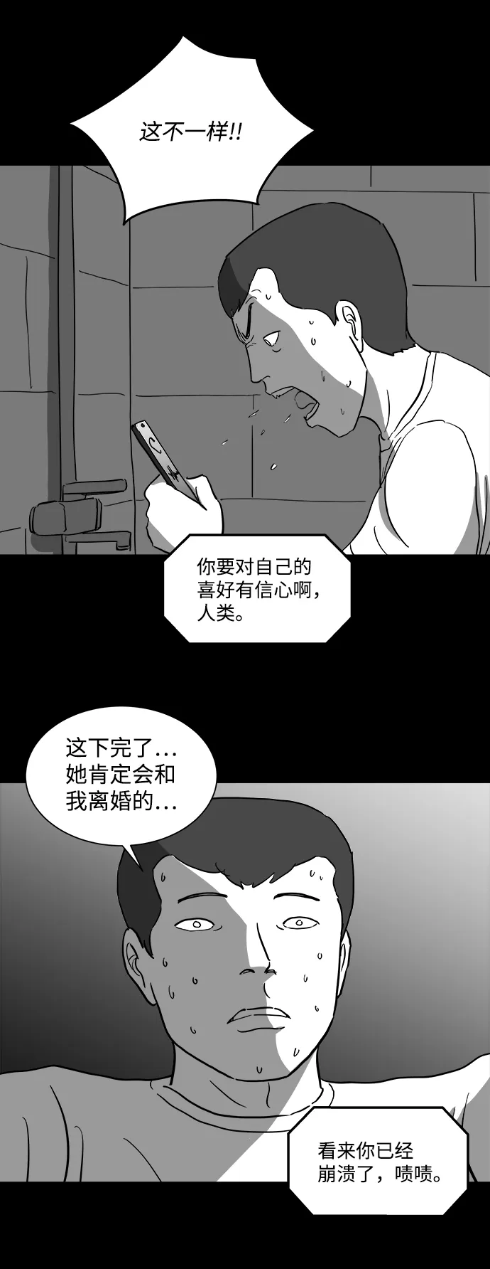 [第36话] 选择恐惧症（3） 第37页