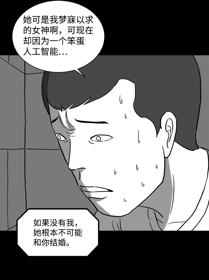 [第36话] 选择恐惧症（3） 第38页