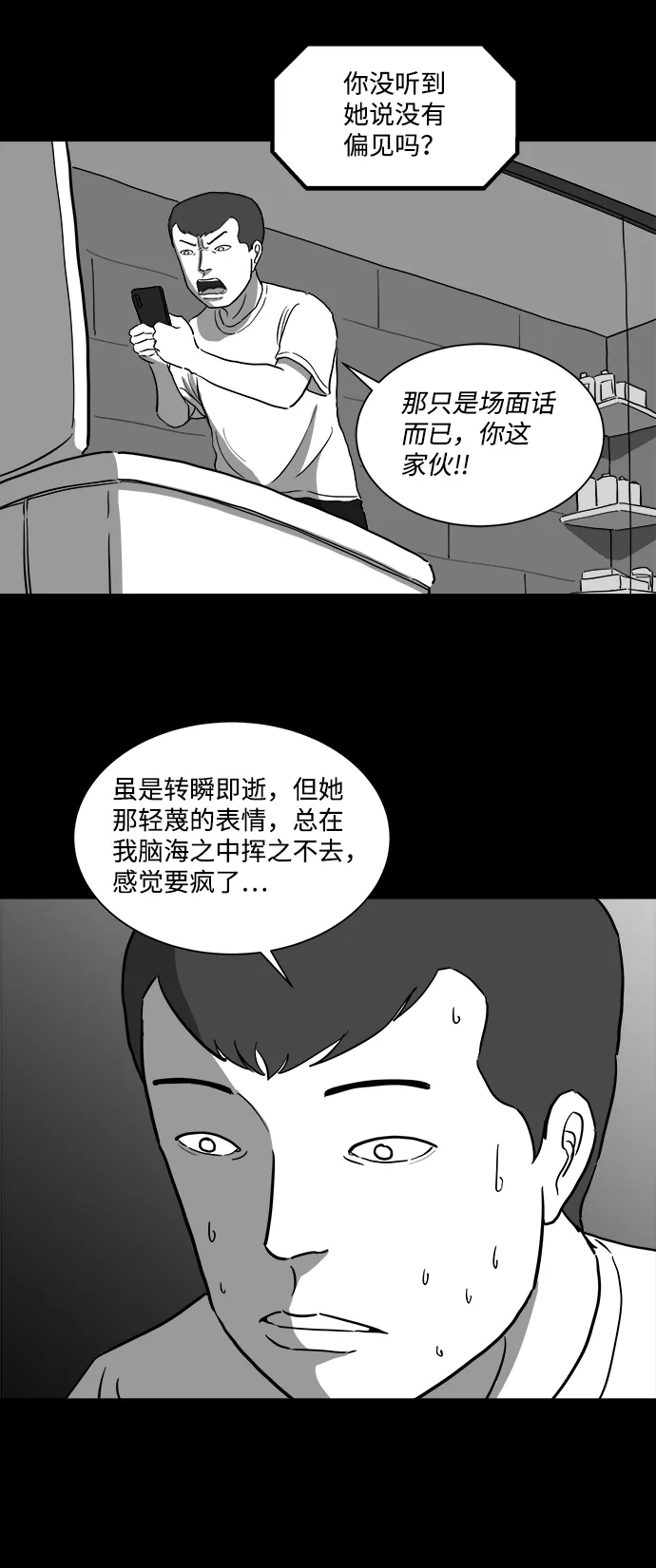[第36话] 选择恐惧症（3） 第39页