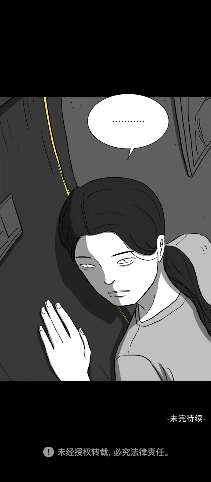 [第36话] 选择恐惧症（3） 第42页