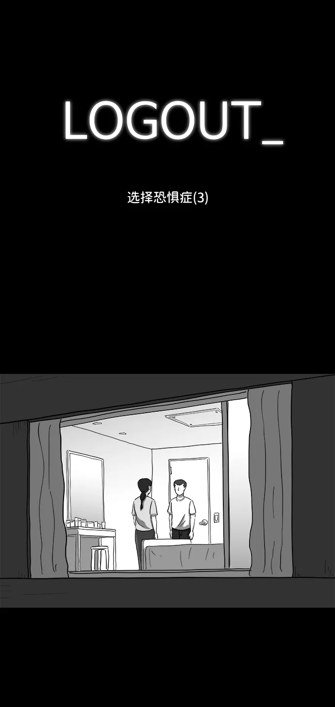 [第37话] 选择恐惧症（4） 第2页