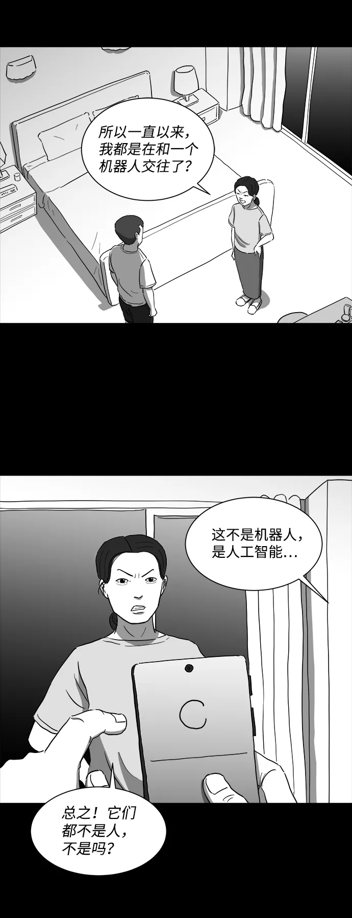 [第37话] 选择恐惧症（4） 第3页