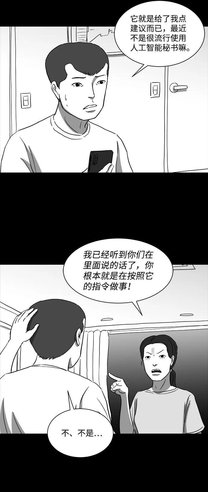 [第37话] 选择恐惧症（4） 第4页