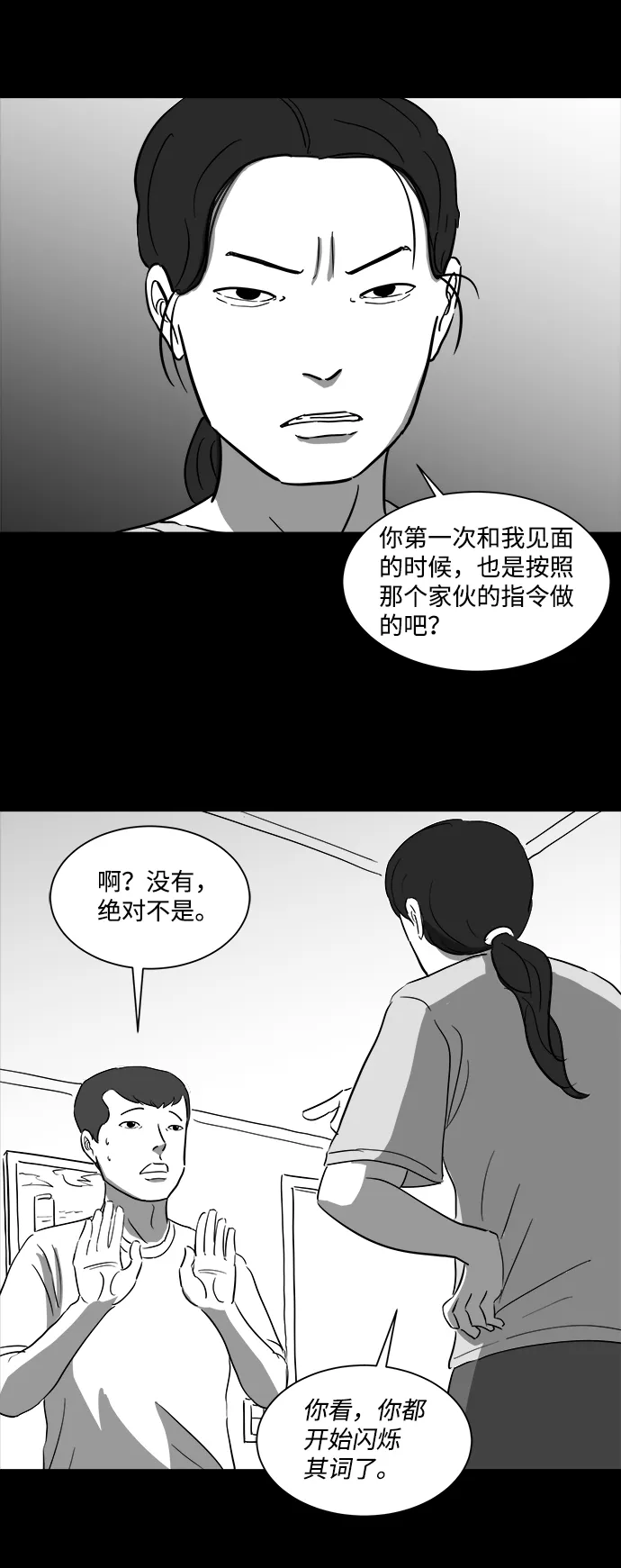 [第37话] 选择恐惧症（4） 第5页