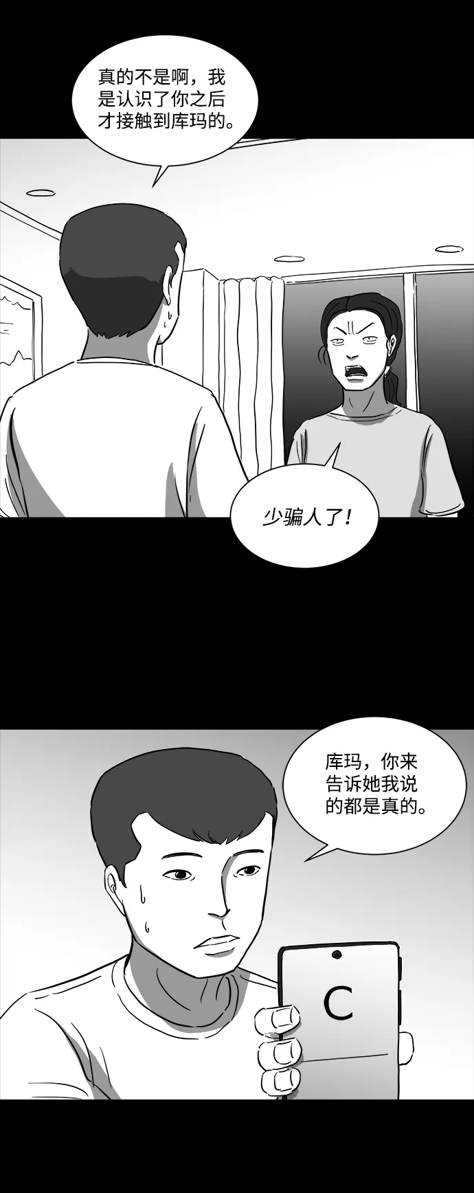[第37话] 选择恐惧症（4） 第6页
