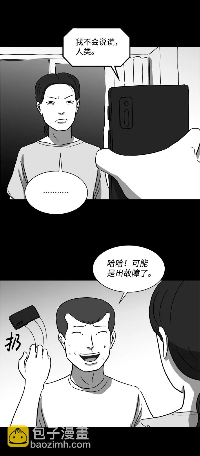 [第37话] 选择恐惧症（4） 第7页