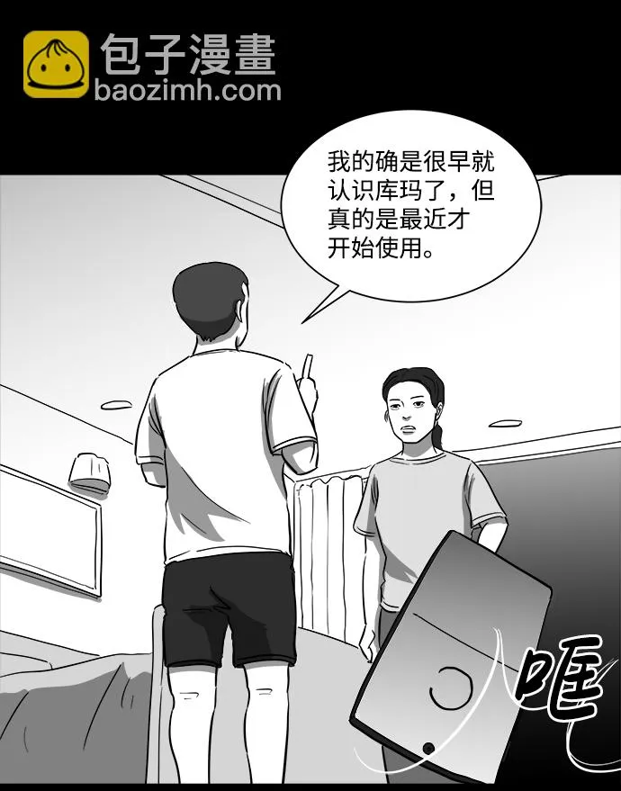 [第37话] 选择恐惧症（4） 第8页