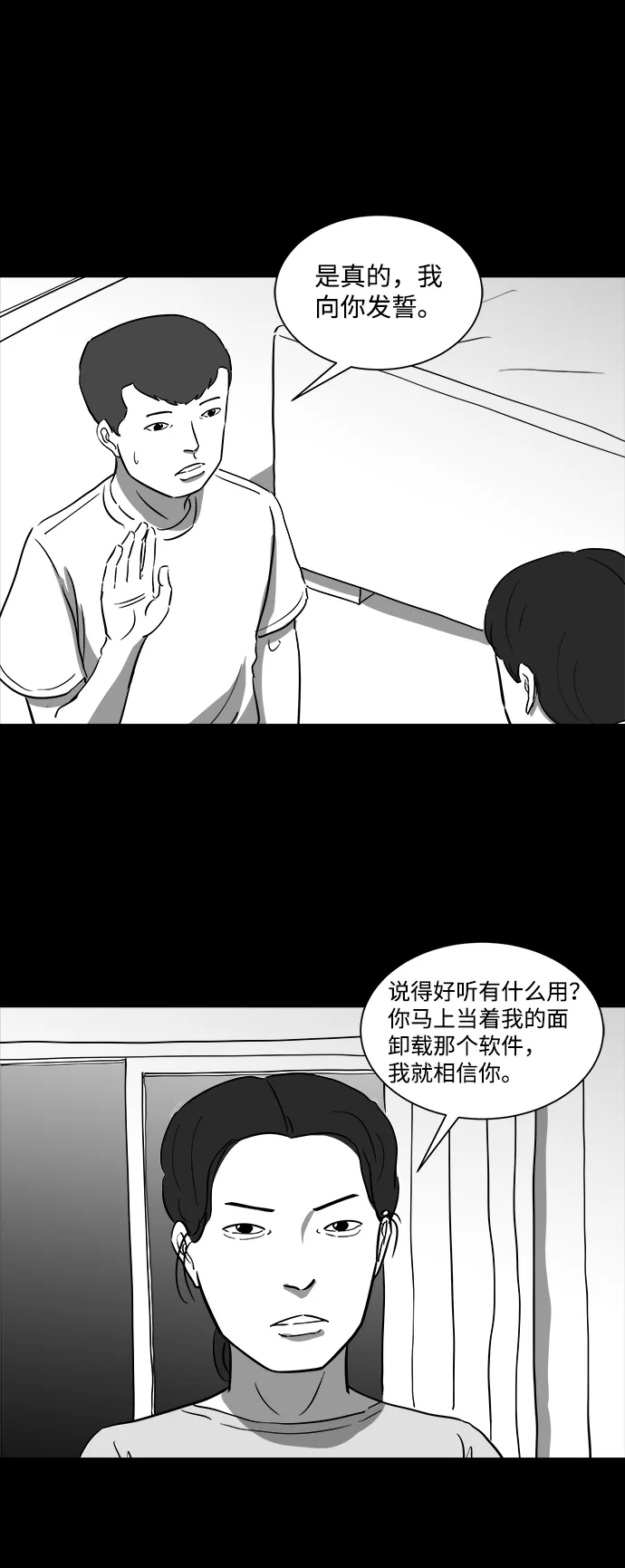 [第37话] 选择恐惧症（4） 第9页
