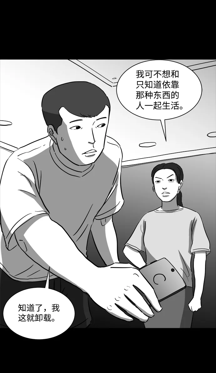[第37话] 选择恐惧症（4） 第10页