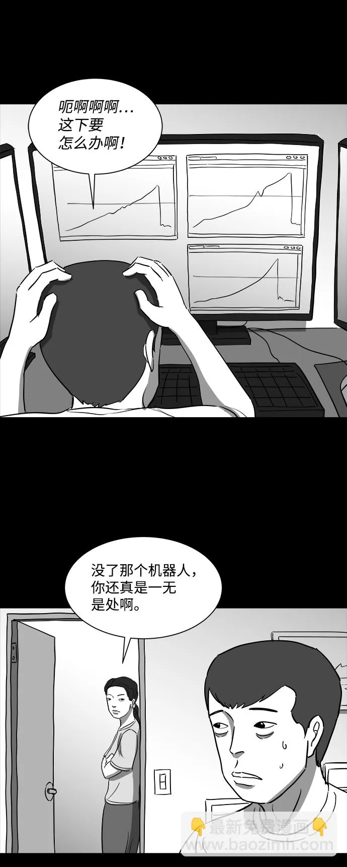 [第37话] 选择恐惧症（4） 第13页