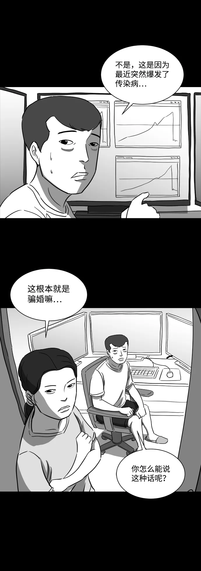 [第37话] 选择恐惧症（4） 第14页