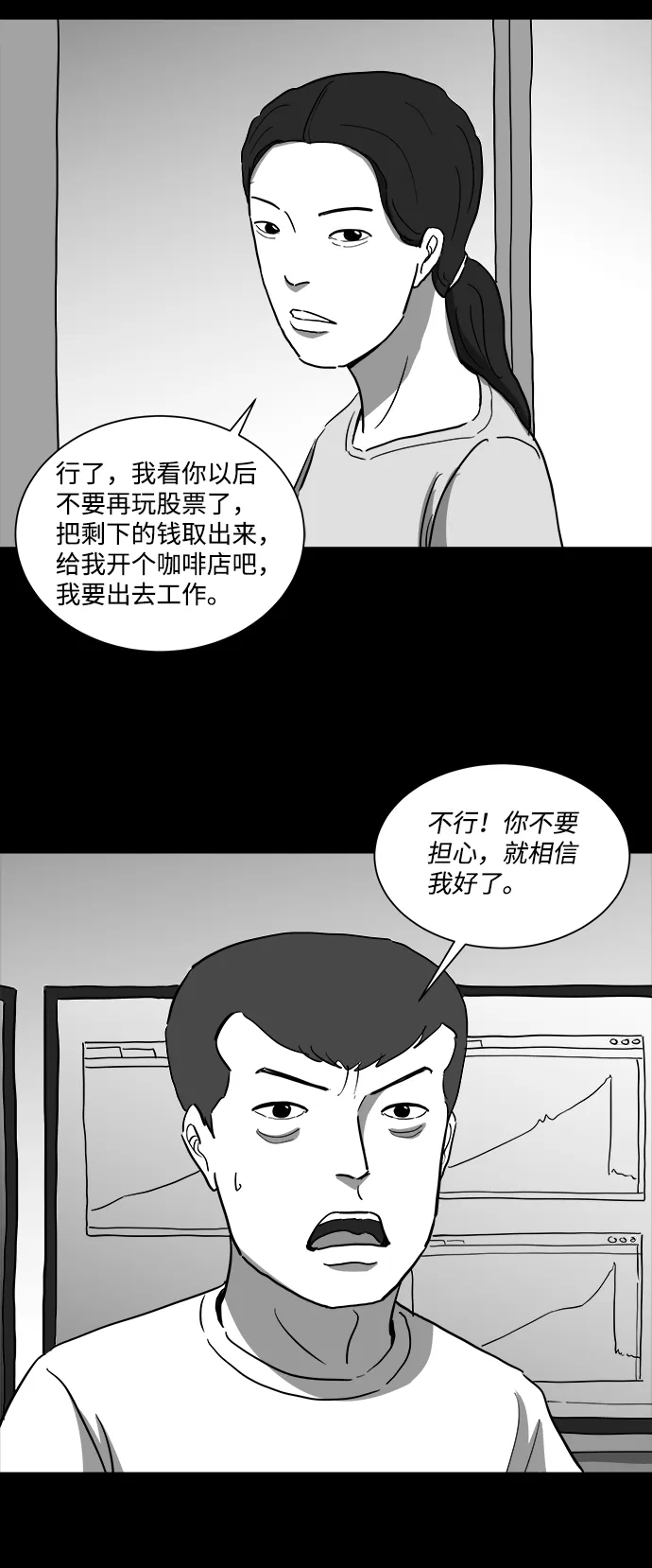 [第37话] 选择恐惧症（4） 第15页
