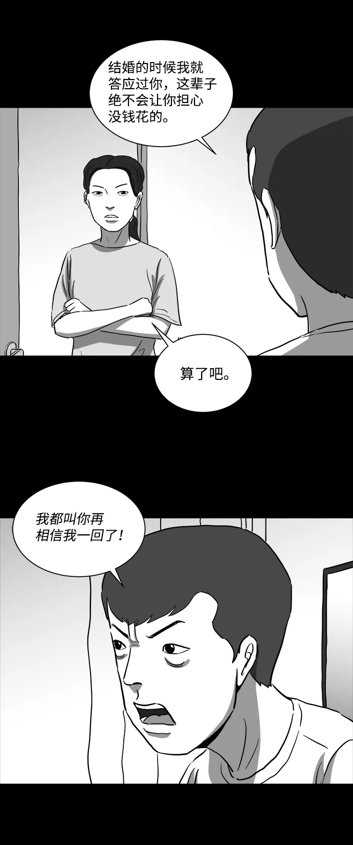 [第37话] 选择恐惧症（4） 第16页